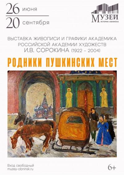 Afisha-go. Афиша мероприятий: Выставка «Родники пушкинских мест»