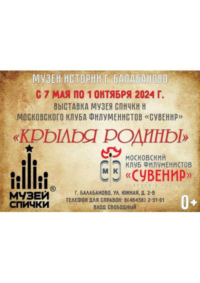 Afisha-go. Афиша мероприятий: Выставка спичечных коробок и этикеток в Балабанове