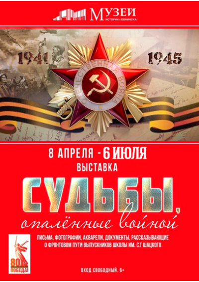 Afisha-go. Афиша мероприятий: Выставка «Судьбы, опалённые войной»