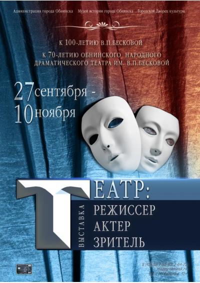 Afisha-go. Афиша мероприятий: Выставка «Театр: режиссёр, актёр, зритель»