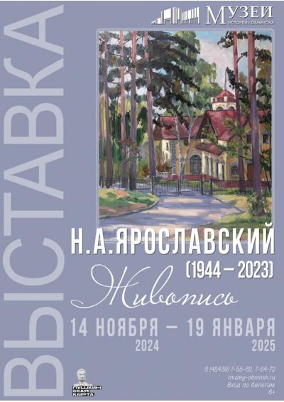 Afisha-go. Афиша мероприятий: Выставка «Ярославский Н.А. (1944 – 2023). Живопись»