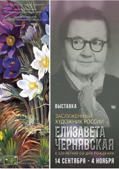 Afisha-go. Афиша мероприятий: Выставка «Заслуженный художник России Елизавета Чернявская (1904 – 2005)»