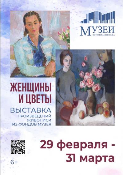 Afisha-go. Афиша мероприятий: Выставка «Женщины и цветы»