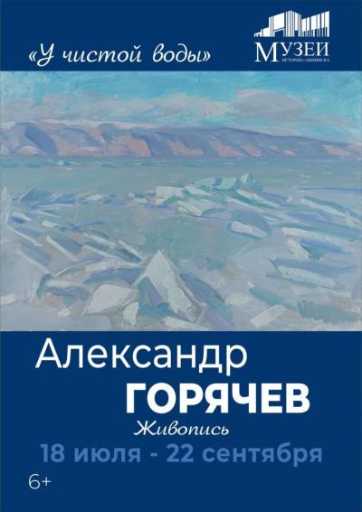 Afisha-go. Афиша мероприятий: Выставка «Живопись. У чистой воды»
