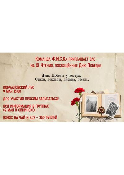 Afisha-go. Афиша мероприятий: XI Чтения