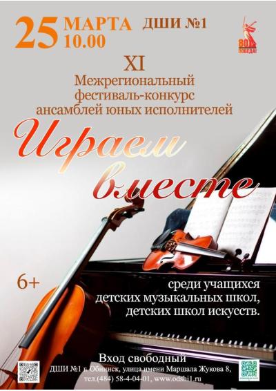 Afisha-go. Афиша мероприятий:  XI Межрегиональный фестиваль-конкурс ансамблей юных исполнителей