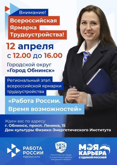 Afisha-go. Афиша мероприятий: Ярмарка трудоустройства «Работа России. Время возможностей»