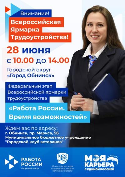 Afisha-go. Афиша мероприятий: Ярмарка трудоустройства