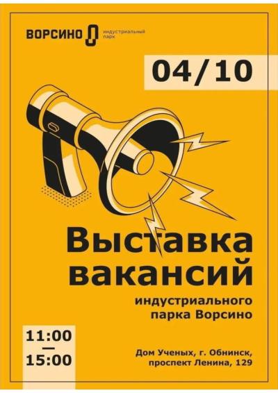 Afisha-go. Афиша мероприятий: Ярмарка вакансий Индустриального парка «Ворсино»