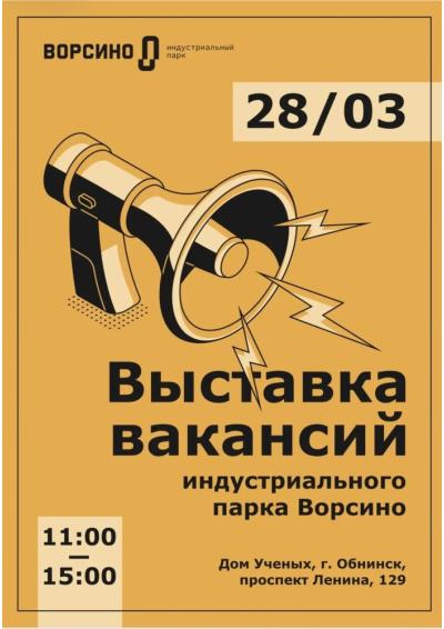 Afisha-go. Афиша мероприятий: Ярмарка вакансий Индустриального парка «Ворсино»