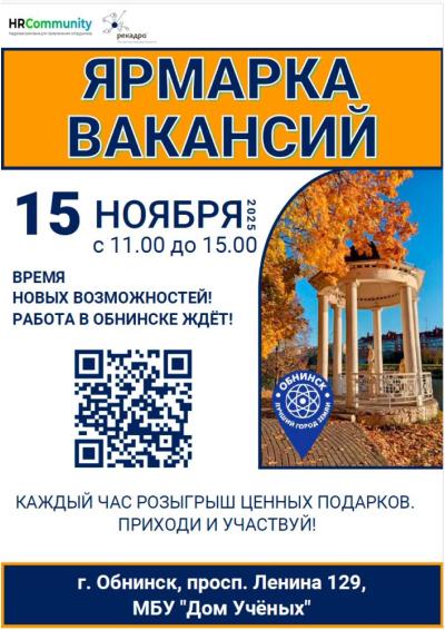 Afisha-go. Афиша мероприятий: Ярмарка вакансий