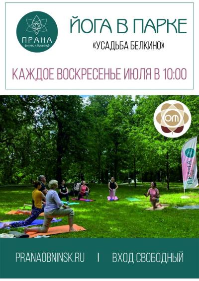 Afisha-go. Афиша мероприятий: Йога в парке