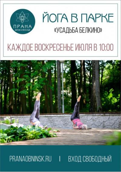 Afisha-go. Афиша мероприятий: Йога в парке