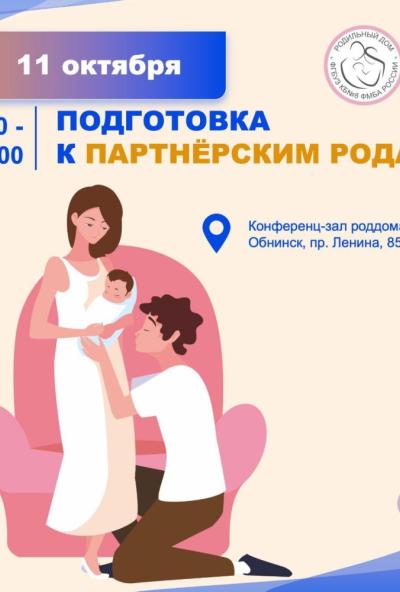 Afisha-go. Афиша мероприятий: Занятие по партнёрским родам