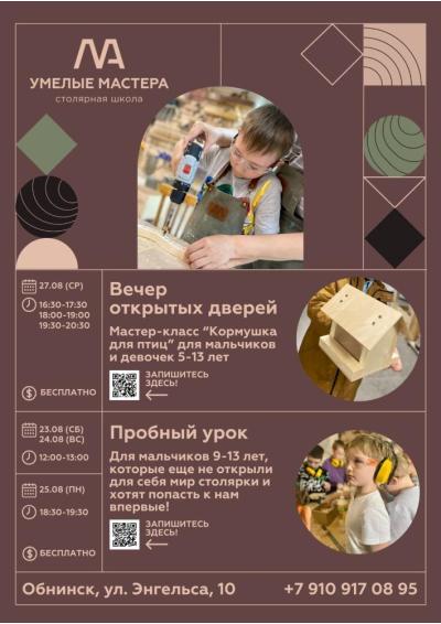 Afisha-go. Афиша мероприятий: Занятия для детей в столярной школе