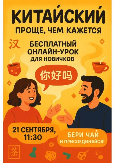 Afisha-go. Афиша мероприятий: Занятия китайским языком