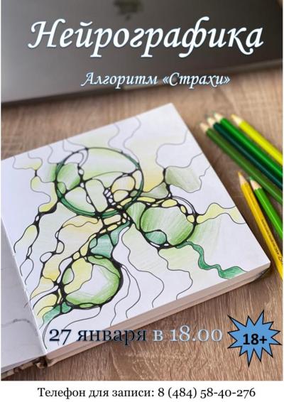 Afisha-go. Афиша мероприятий: Занятия нейрографикой