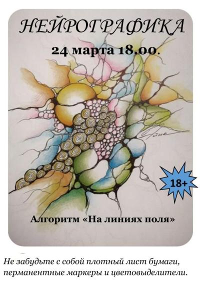 Afisha-go. Афиша мероприятий: Занятия нейрографикой