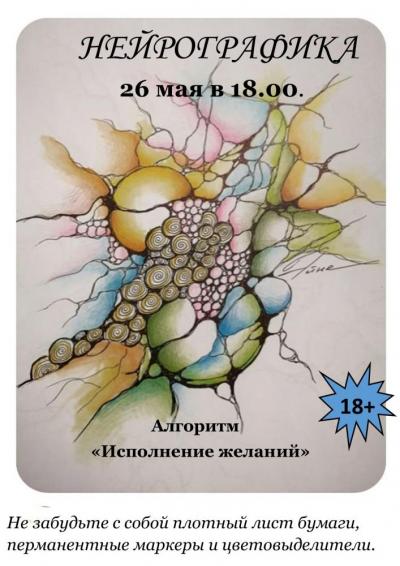 Afisha-go. Афиша мероприятий: Занятия нейрографикой