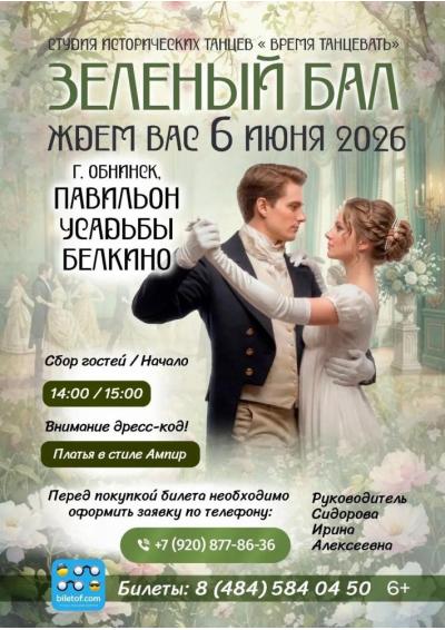Afisha-go. Афиша мероприятий: Зелёный бал