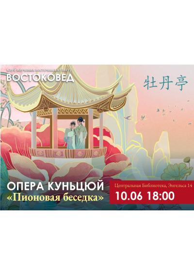 Afisha-go. Афиша мероприятий: Знакомство с китайской музыкальной драмой