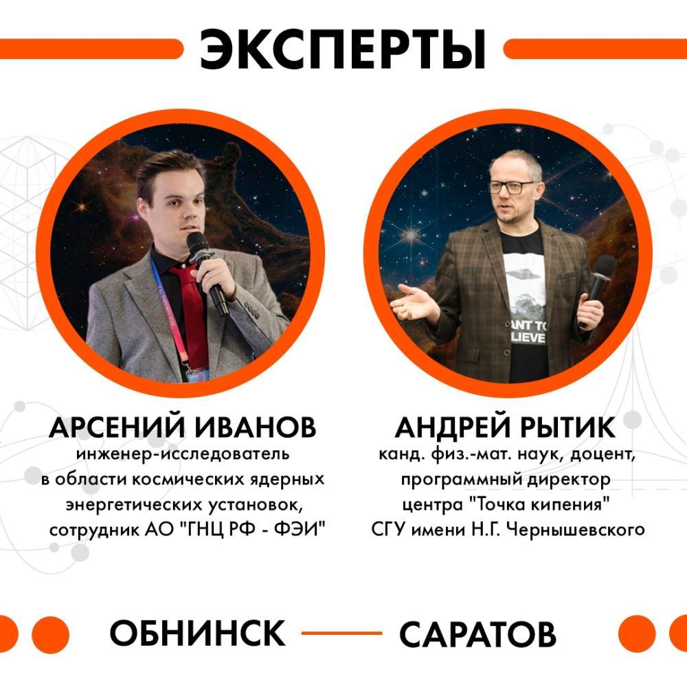 Афиша - Обнинск: Телемост-лекторий «Тяга к звёздам»