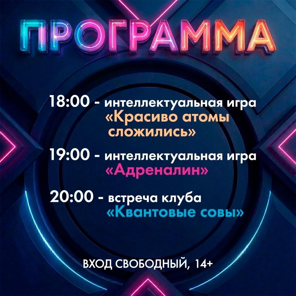 Афиша - Обнинск: Встреча «ИЦАЭ OPEN: вечер интеллектуальных игр» Афиша - Обнинск: Встреча «ИЦАЭ OPEN: вечер интеллектуальных игр»