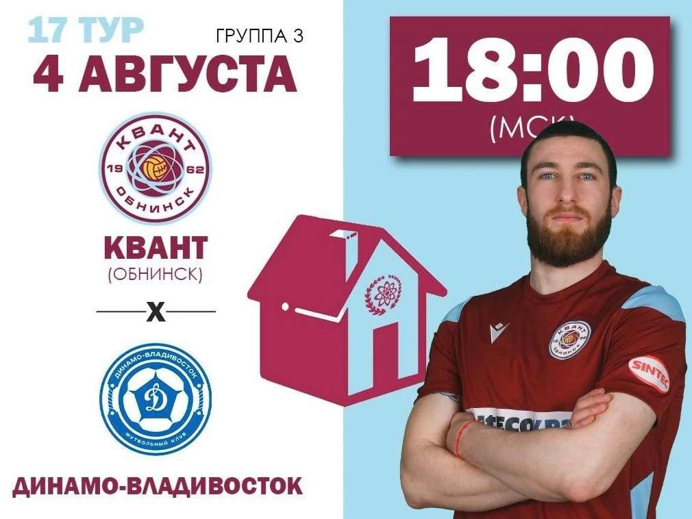 Афиша - Обнинск: Футбольный матч