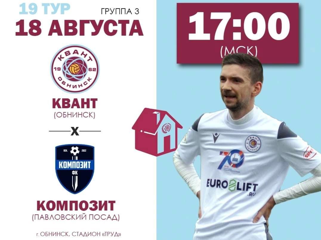 Афиша - Обнинск: Футбольный матч