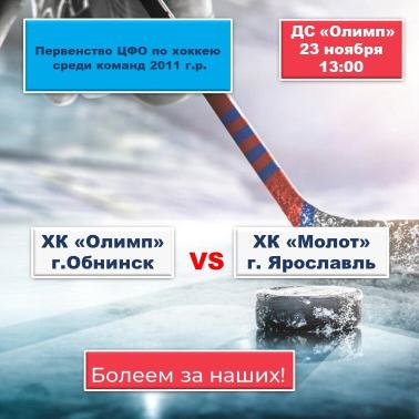 Афиша - Обнинск: Хоккейные матчи