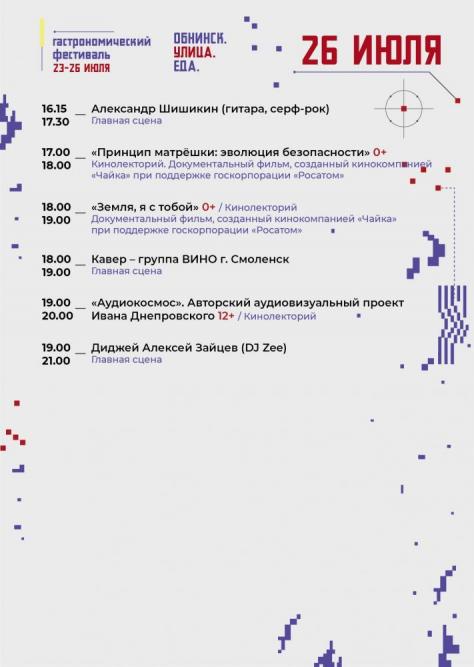 Афиша - Обнинск: Гастрономический фестиваль «Обнинск. Улица. Еда»