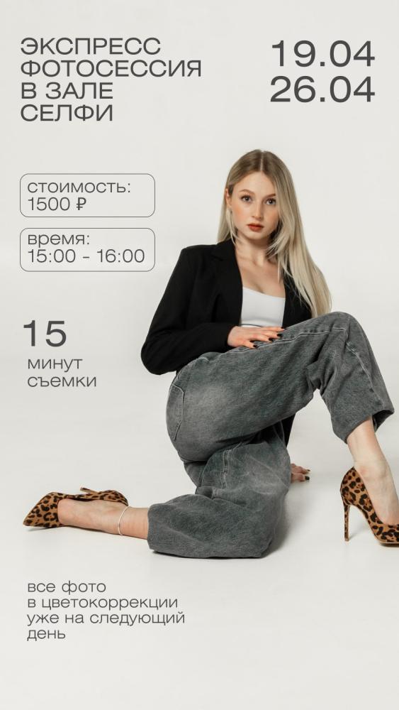 Афиша - Обнинск: Экспресс-фотосессии