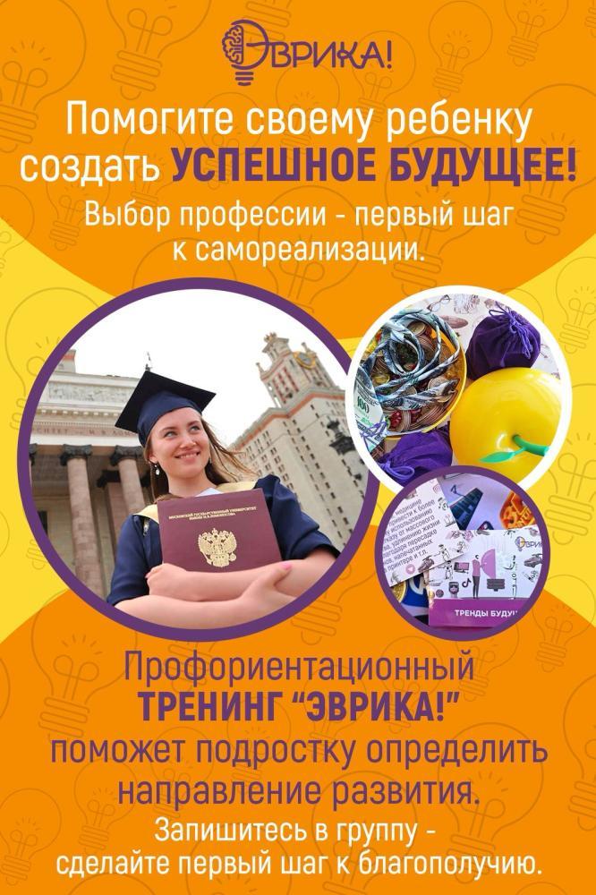 Афиша - Обнинск: Профориентационный квест «Эврика» Афиша - Обнинск: Профориентационный квест «Эврика»