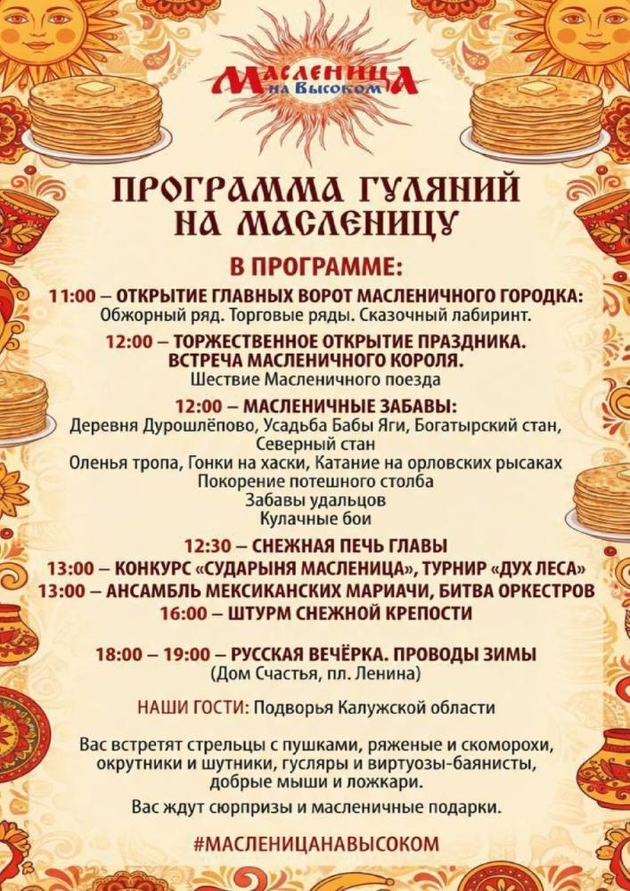 Афиша - Обнинск: Масленичные гуляния в Боровске Афиша - Обнинск: Масленичные гуляния в Боровске