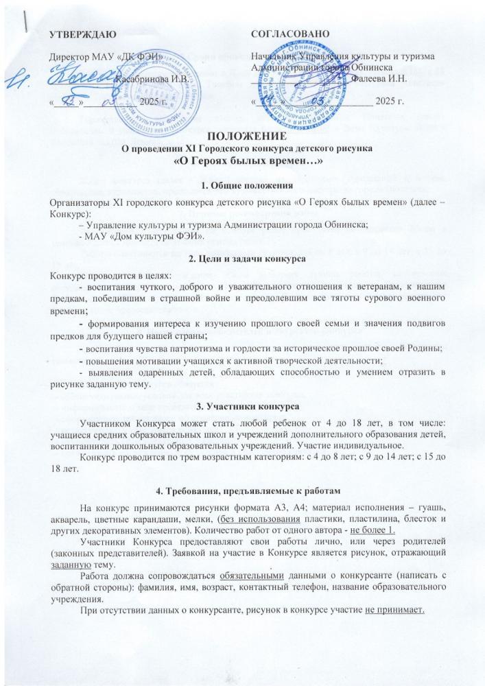 Афиша - Обнинск: XI Городской конкурс детского рисунка «О героях былых времён…»