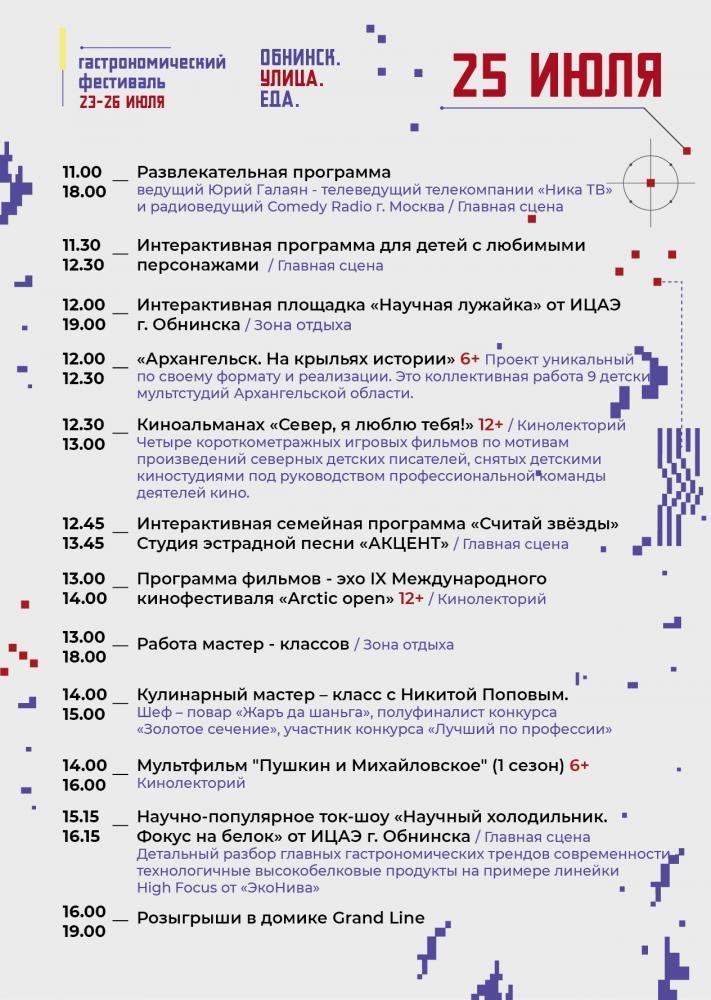 Афиша - Обнинск: Гастрономический фестиваль «Обнинск. Улица. Еда»