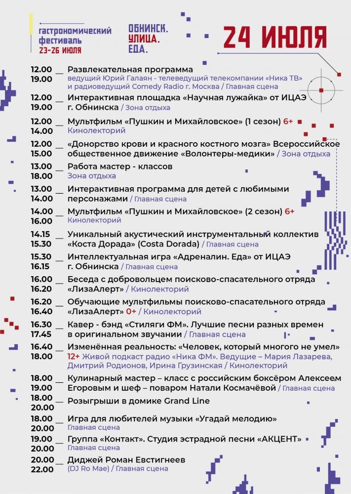 Афиша - Обнинск: Гастрономический фестиваль «Обнинск. Улица. Еда»