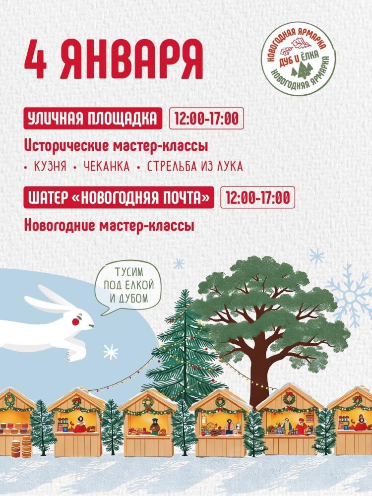 Афиша - Обнинск: Программа «Тусим под Дубом и Ёлкой»