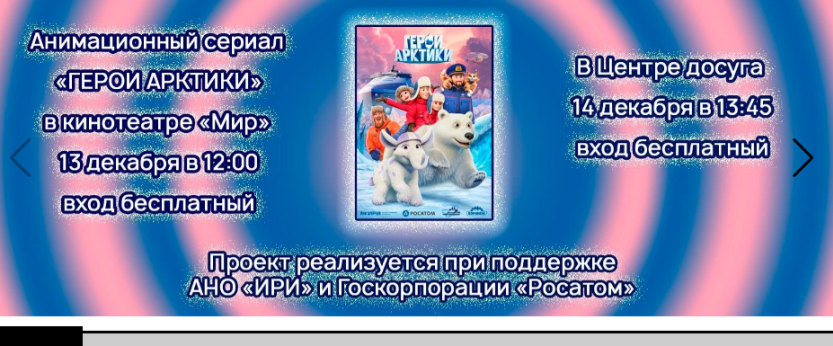 Афиша - Обнинск: XX Обнинский фестиваль «Анимационная карусель» Афиша - Обнинск: XX Обнинский фестиваль «Анимационная карусель»