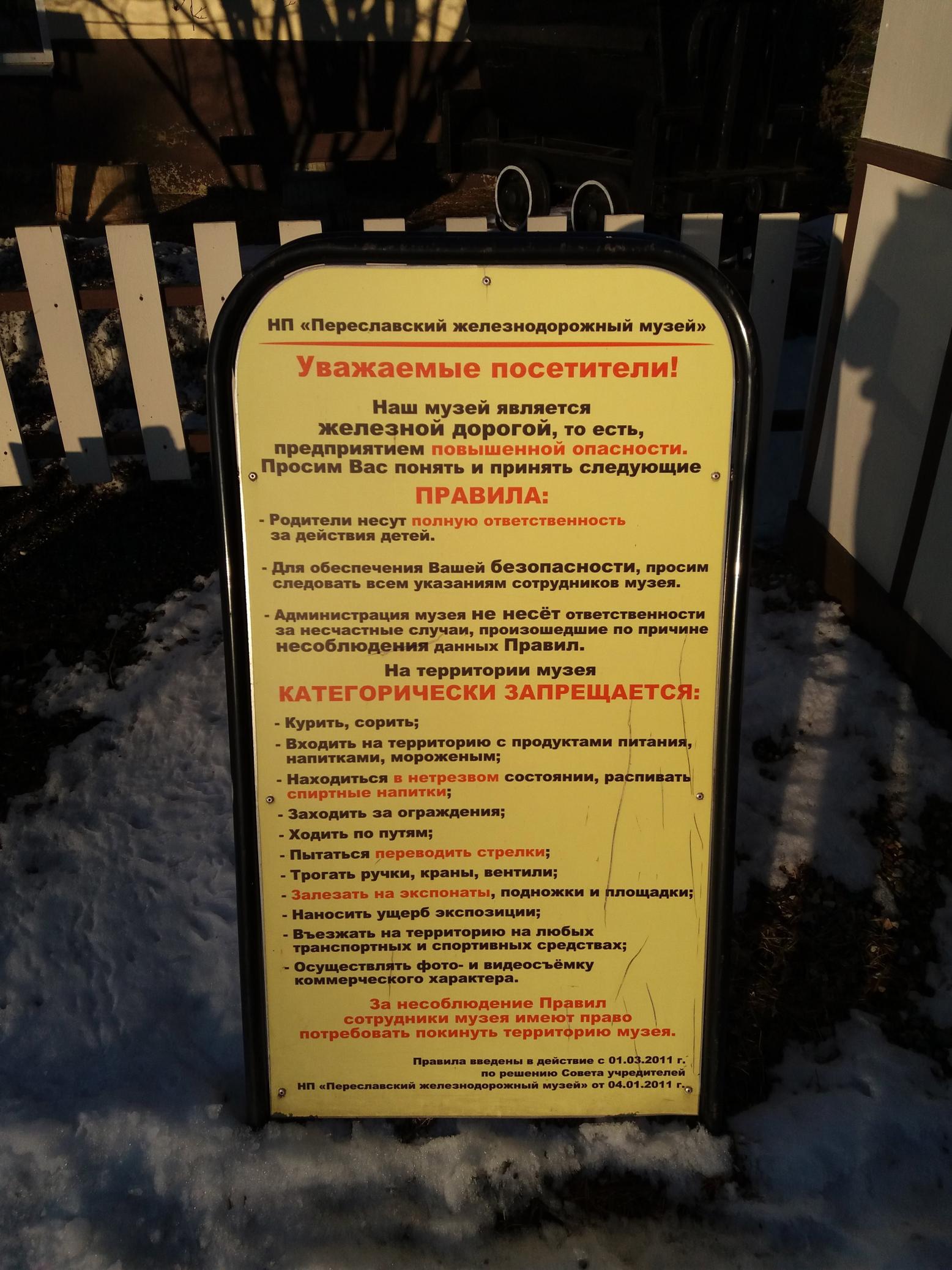 Обнинск. Отдых и развлечения: Переславский железнодорожный музей