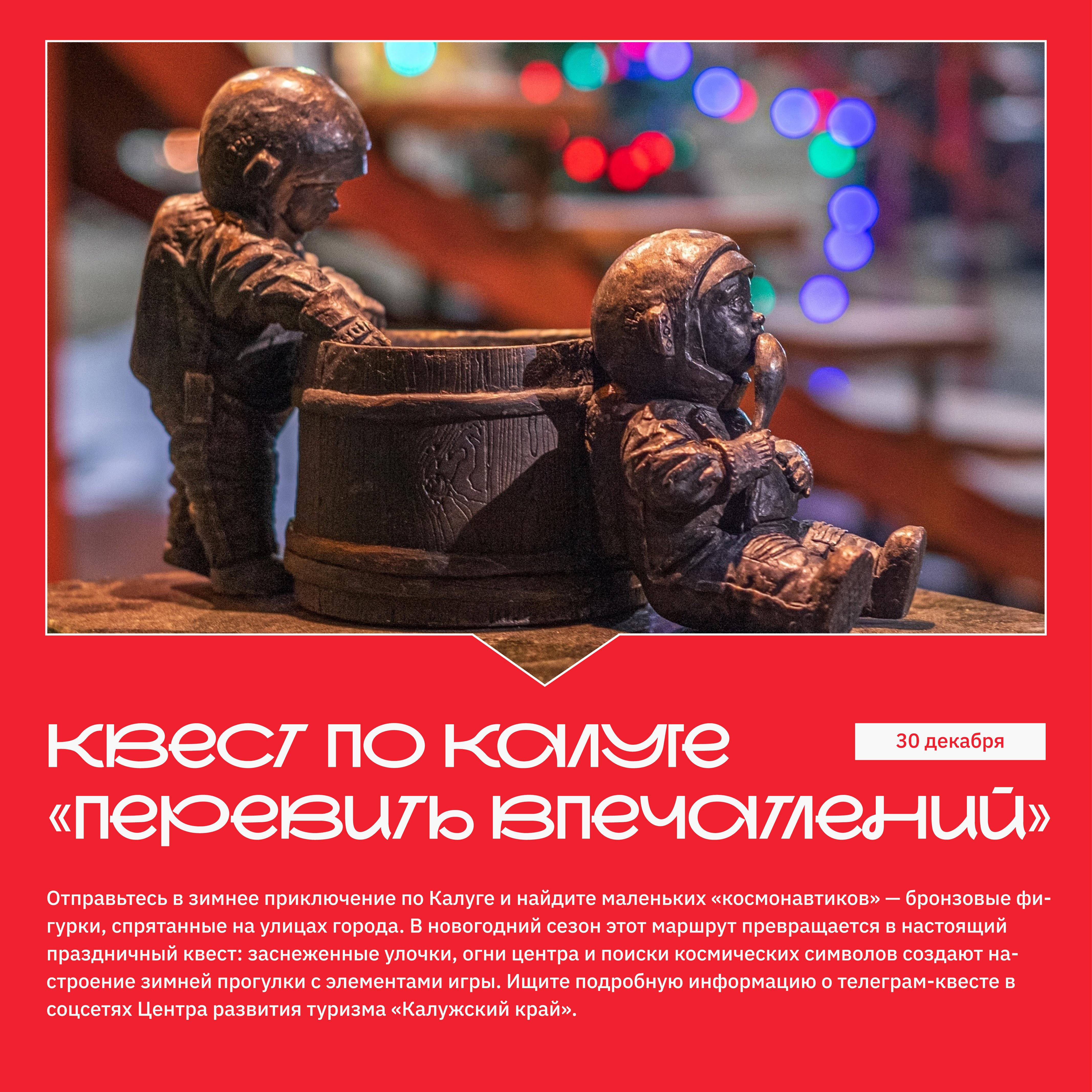 Калужская область открывает «Новогоднюю перевить впечатлений 2026»: зимняя программа, объединяющая десятки событий по всему региону Калужская область открывает «Новогоднюю перевить впечатлений 2026»: зимняя программа, объединяющая десятки событий по всему региону