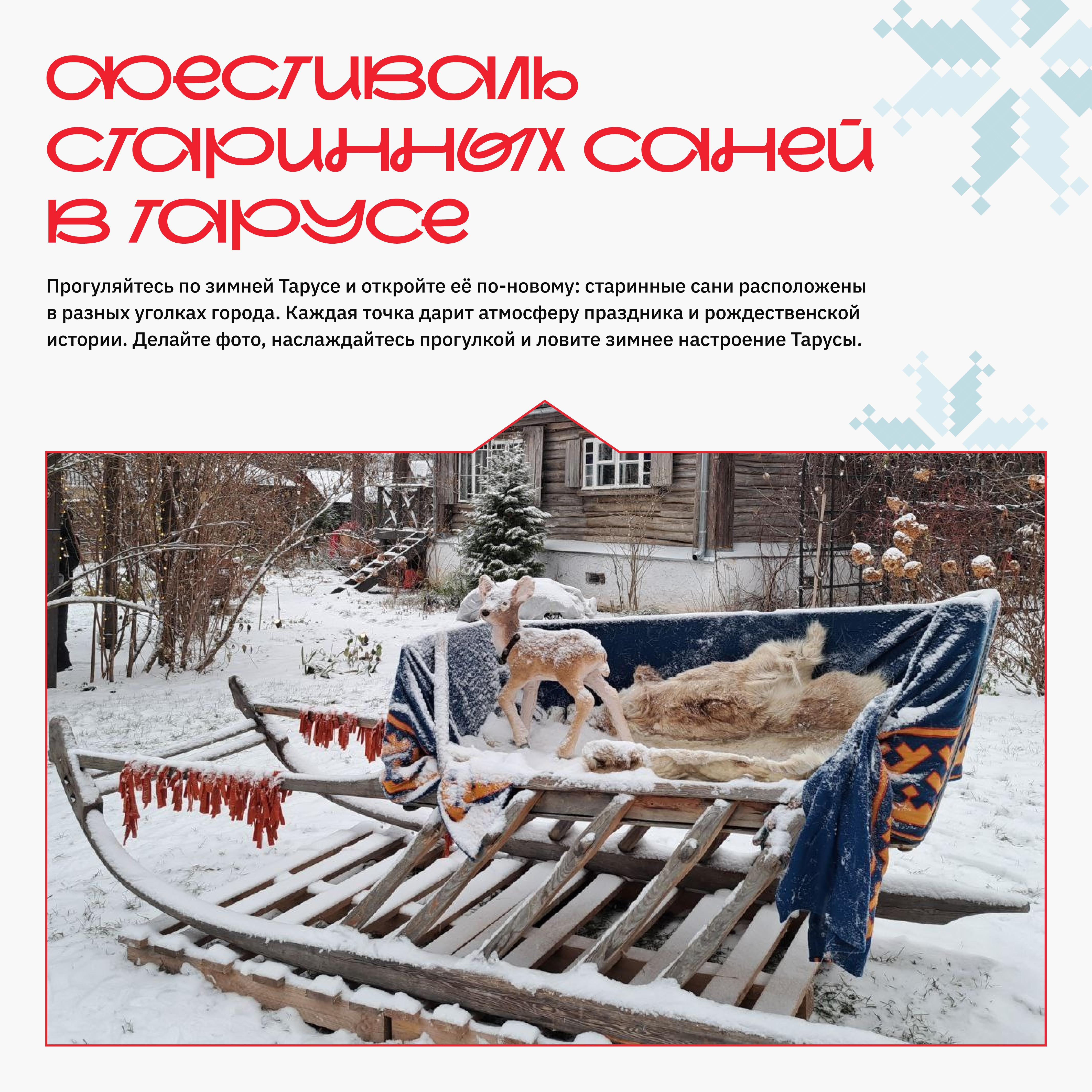 Калужская область открывает «Новогоднюю перевить впечатлений 2026»: зимняя программа, объединяющая десятки событий по всему региону Калужская область открывает «Новогоднюю перевить впечатлений 2026»: зимняя программа, объединяющая десятки событий по всему региону