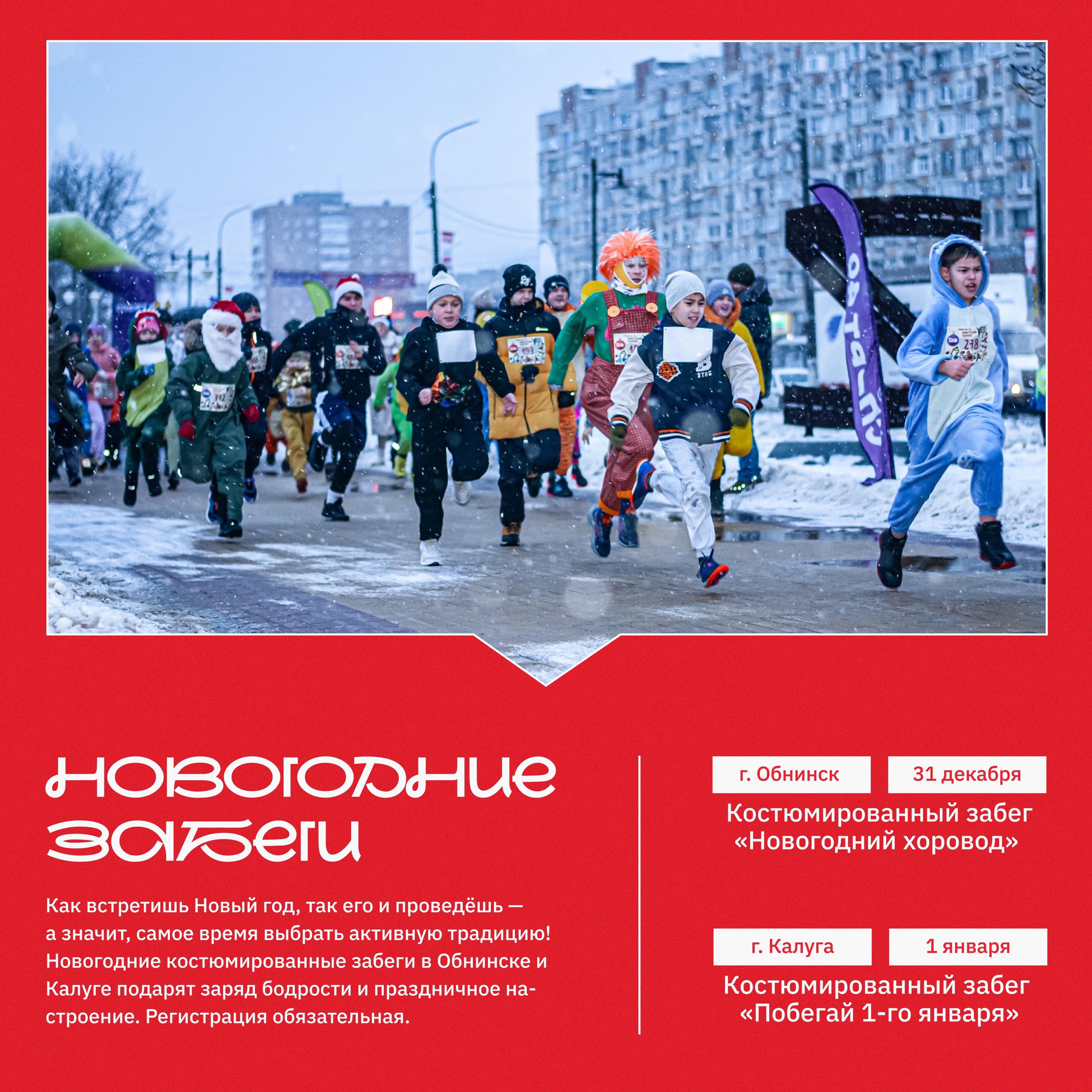 Калужская область открывает «Новогоднюю перевить впечатлений 2026»: зимняя программа, объединяющая десятки событий по всему региону Калужская область открывает «Новогоднюю перевить впечатлений 2026»: зимняя программа, объединяющая десятки событий по всему региону