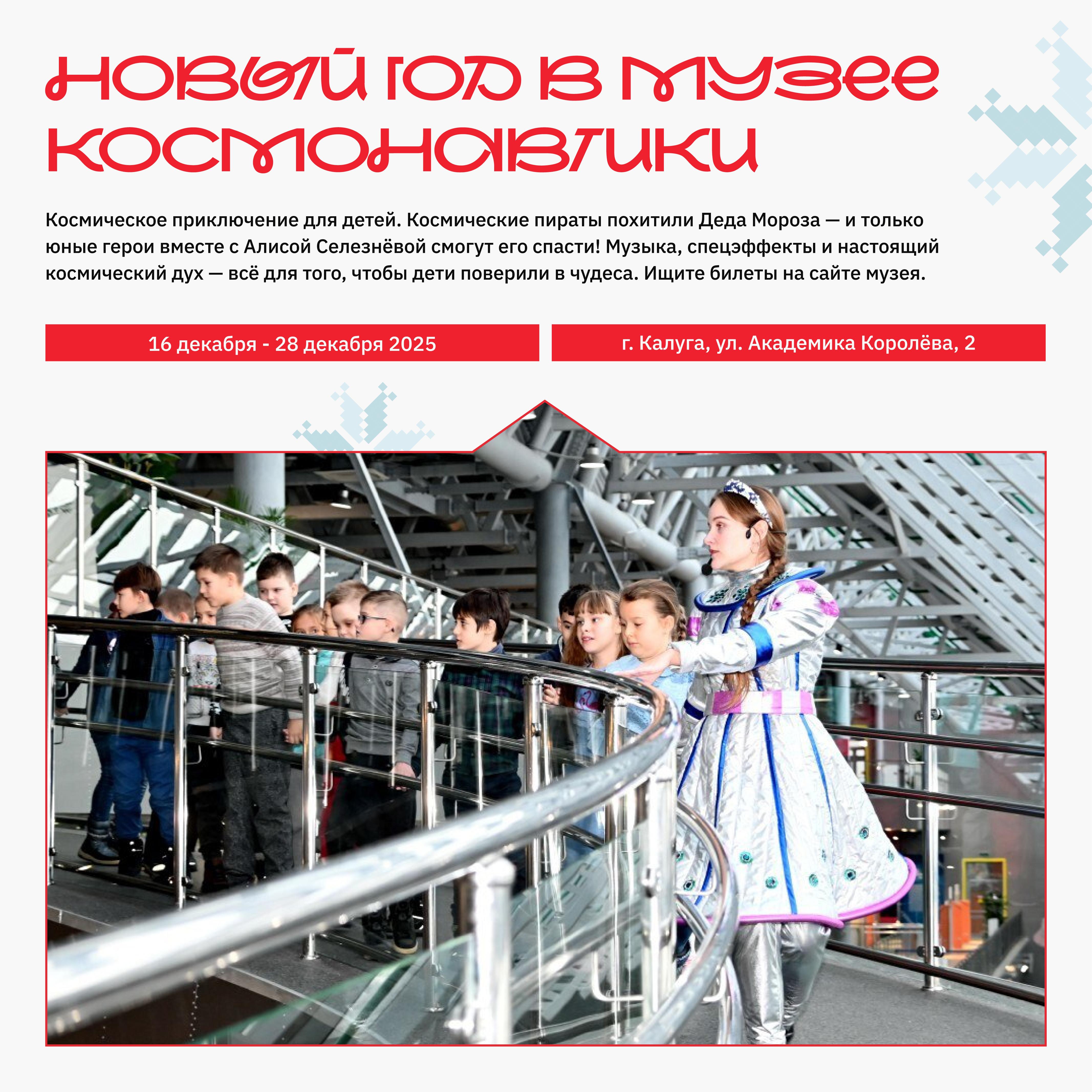 Калужская область открывает «Новогоднюю перевить впечатлений 2026»: зимняя программа, объединяющая десятки событий по всему региону Калужская область открывает «Новогоднюю перевить впечатлений 2026»: зимняя программа, объединяющая десятки событий по всему региону