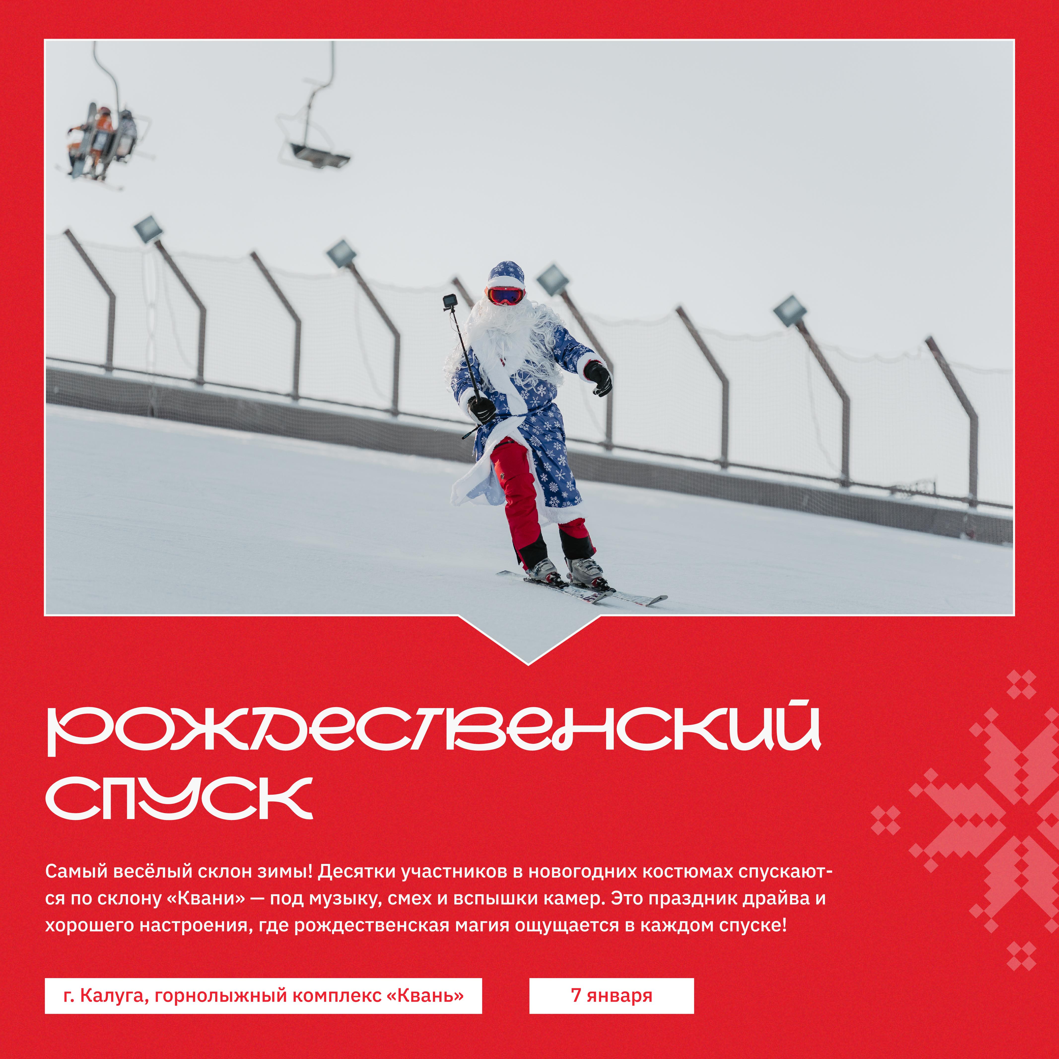 Калужская область открывает «Новогоднюю перевить впечатлений 2026»: зимняя программа, объединяющая десятки событий по всему региону Калужская область открывает «Новогоднюю перевить впечатлений 2026»: зимняя программа, объединяющая десятки событий по всему региону