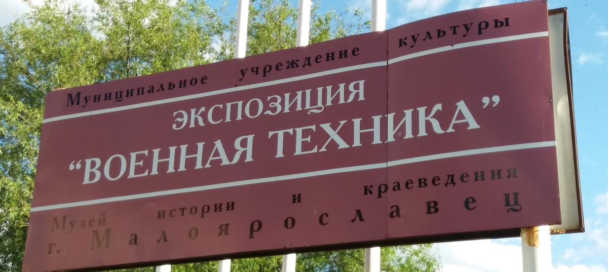 Afisha-go. Афиша мероприятия: Экспозиция «Военная техника» Afisha-go. Афиша мероприятия: Экспозиция «Военная техника»