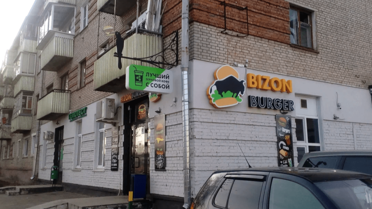 Afisha-go. Афиша мероприятия: Кафе «Бизон Бургер» Afisha-go. Афиша мероприятия: Кафе «Бизон Бургер»