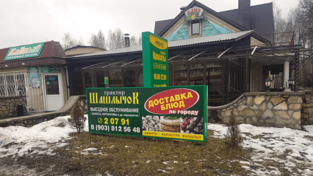 Afisha-go. Афиша мероприятия: Кафе «Шашлычок» Afisha-go. Афиша мероприятия: Кафе «Шашлычок»