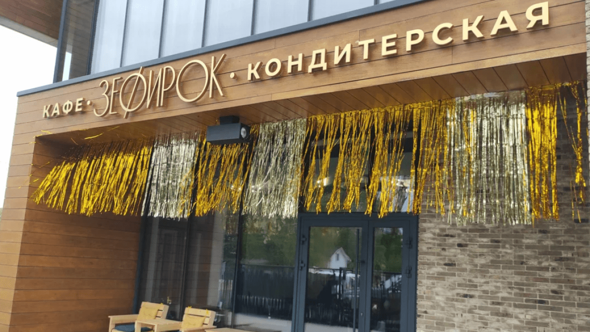 Afisha-go. Афиша мероприятия: Кафе «Зефирок» Afisha-go. Афиша мероприятия: Кафе «Зефирок»