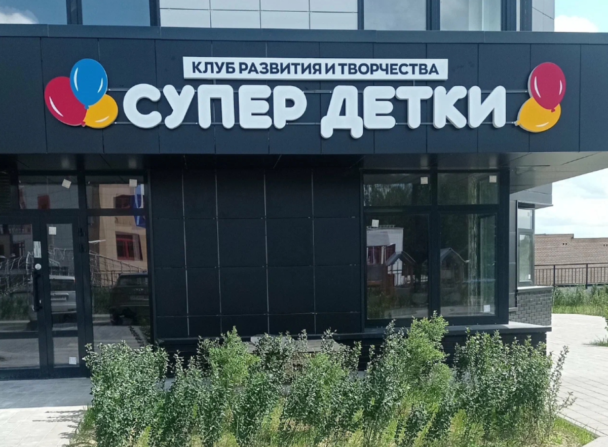 Afisha-go. Афиша мероприятия: Клуб развития и творчества «СуперДетки» Afisha-go. Афиша мероприятия: Клуб развития и творчества «СуперДетки»